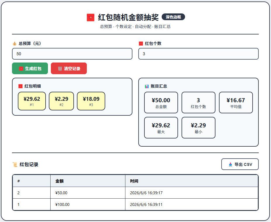 红包抽奖器截图