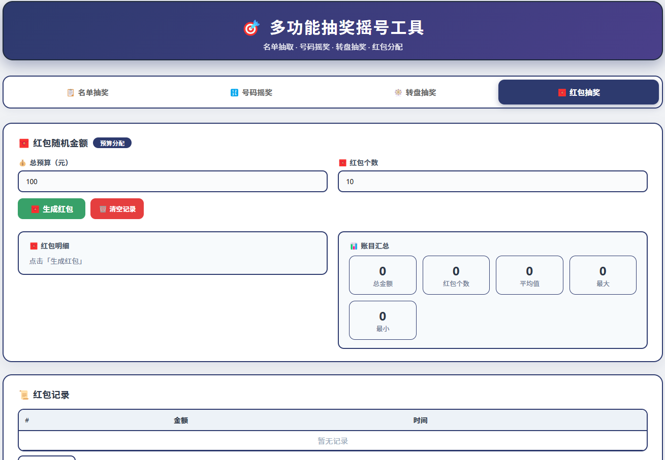 红包随机金额截图