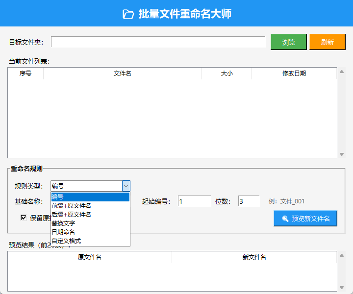 批量文件重命名大师截图2