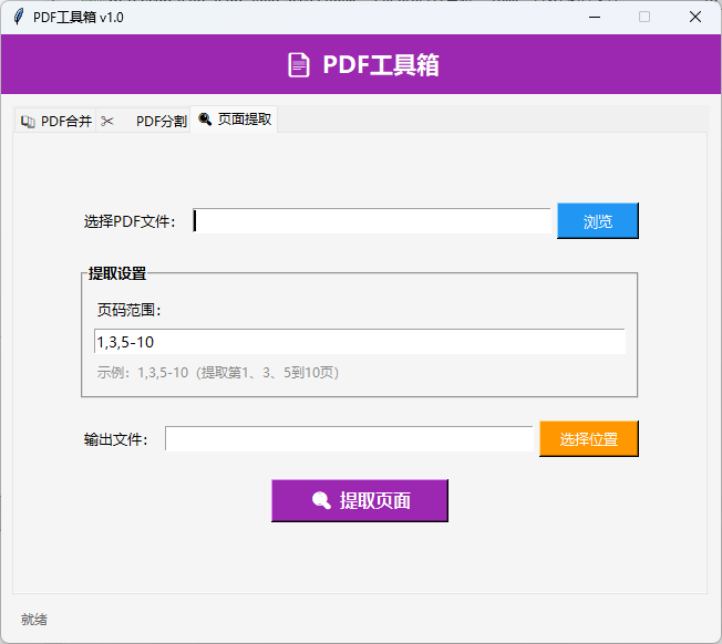 PDF工具箱截图3
