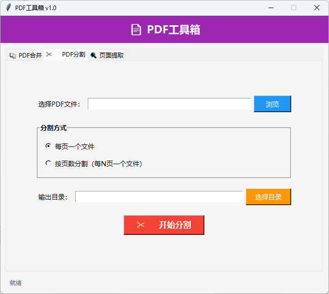 PDF工具箱截图2