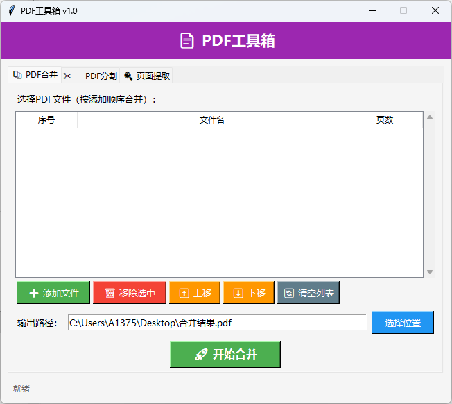 PDF工具箱截图1