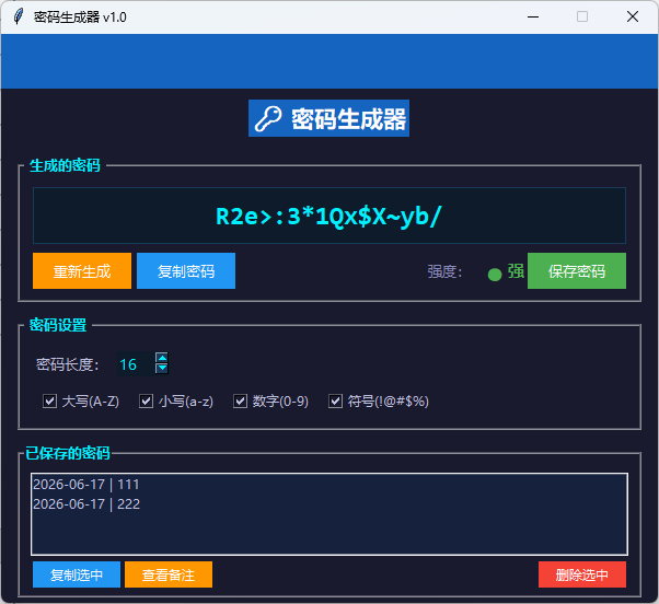 密码生成器截图