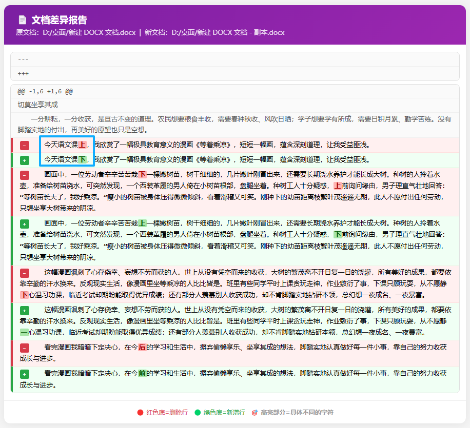 文档差异比对工具报告截图