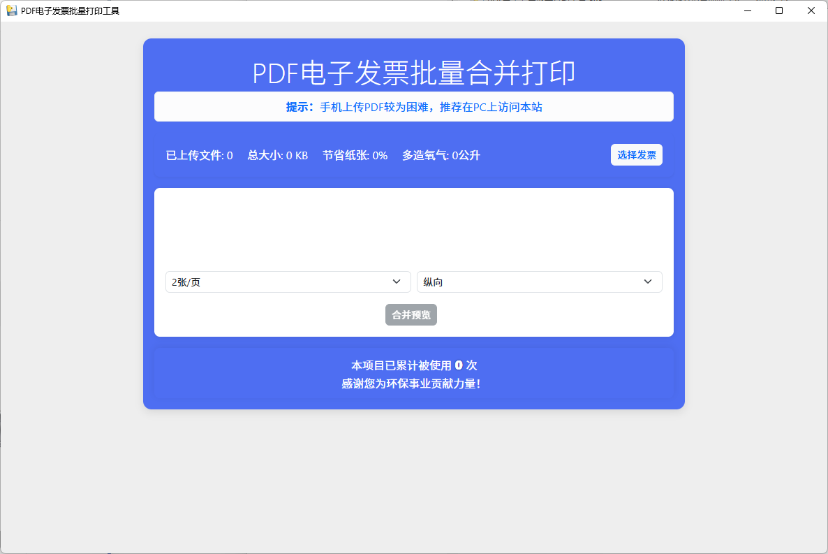 软件界面截图